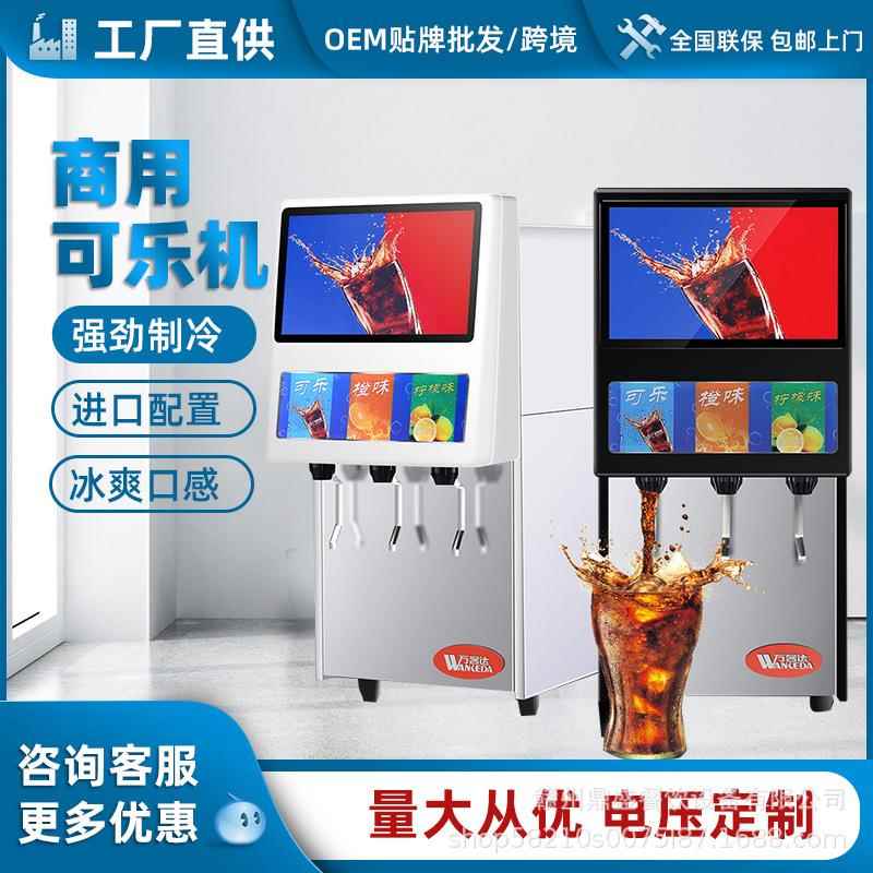 三阀可乐机商用小型百事全自动汉堡店三阀碳酸饮料机可乐分杯机