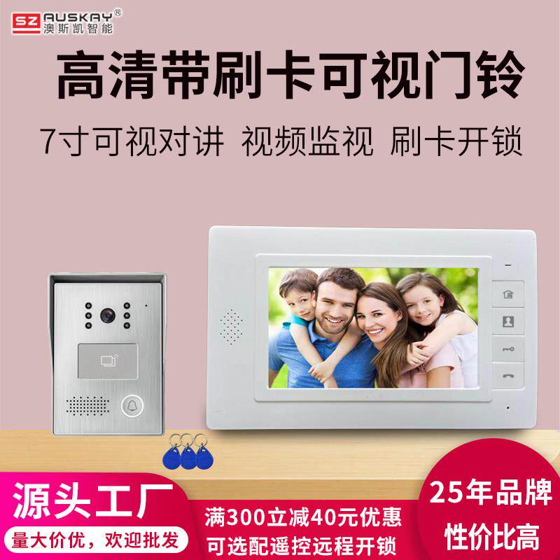 澳斯凯可视别墅有线家用门铃高清楼宇对讲带刷卡远程门禁一拖一
