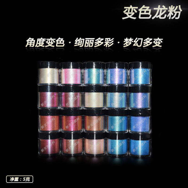 跨境美甲工艺品史莱姆涂料用变色龙珠光粉多彩云母粉珠光颜料