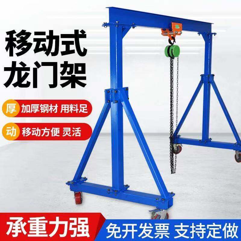 龙门吊起重机移动龙门架电动小型升降吊机1/2/3/5T手推式无轨行吊