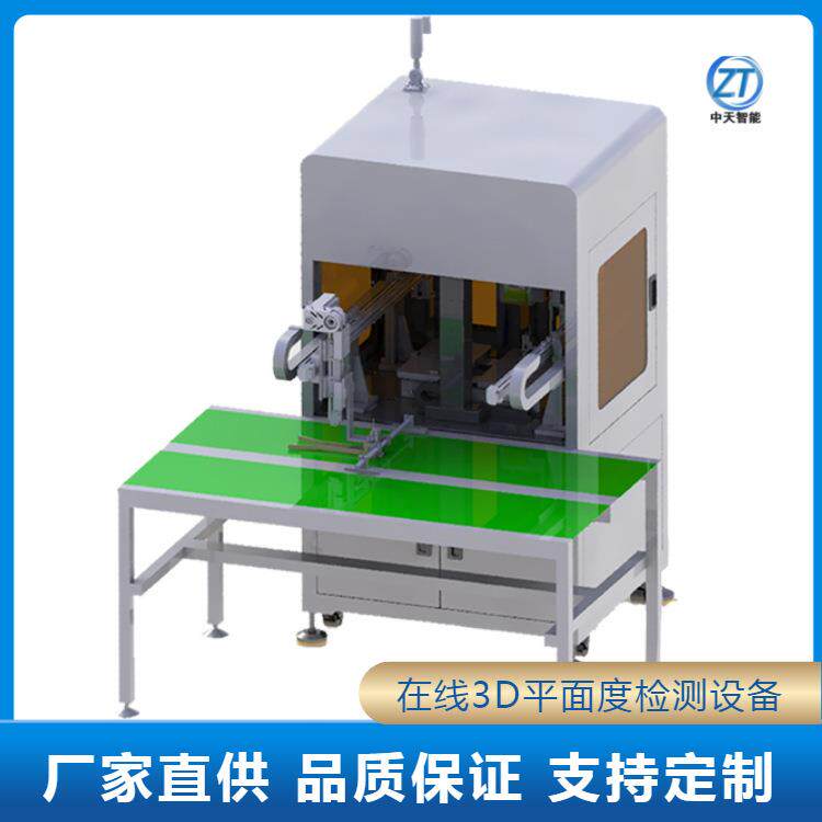 在线式机器视觉影像检测自动化检测平面度3D机器视觉在线测量