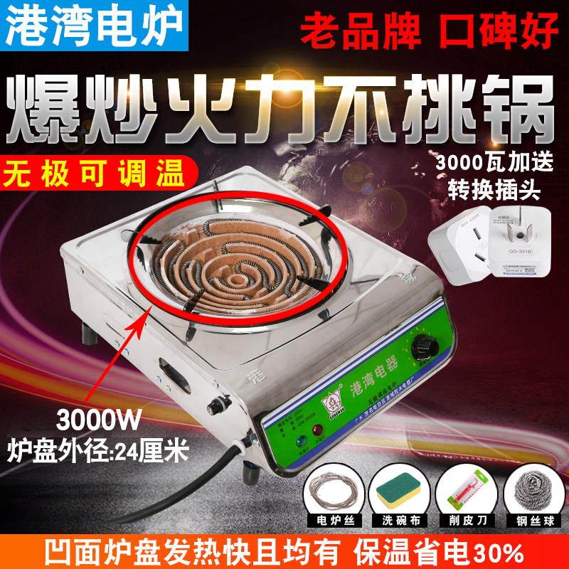 3000w凹形电子炉电热炉电炉灶炒菜港湾电炉子家用商用可调温电炉