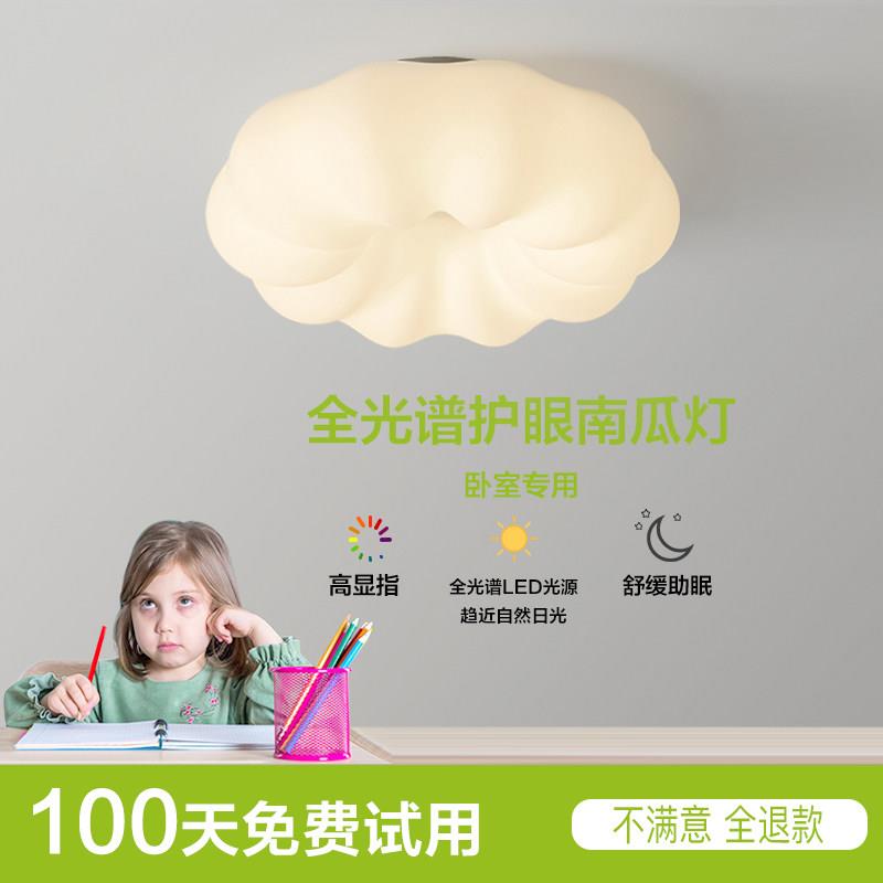 卧室吸顶灯现代简约全光谱吊灯进口普瑞芯片护眼网红儿童房南瓜灯