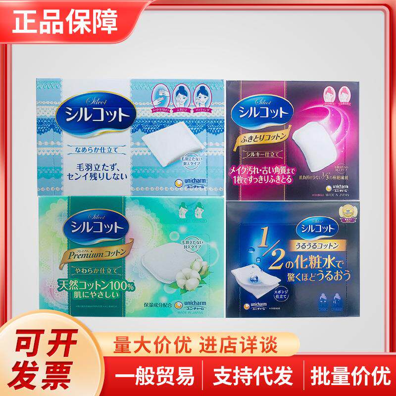 日本Unicharm尤妮佳1/2超省水化妆卸妆棉干湿亲肤加厚湿敷专用