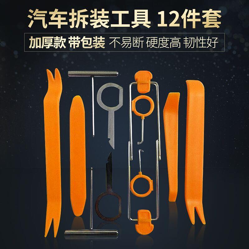 厂家直销 汽车音响拆装工具 12件套装 内饰拆卸工具 HF-007 撬板