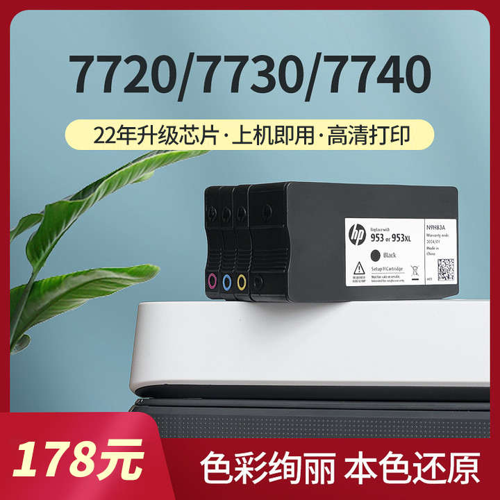 原装惠普HP953 955墨盒XLHP7740 8210 8710 8720 进口打印机墨水