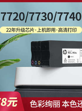 原装惠普HP953 955墨盒XLHP7740 8210 8710 8720 进口打印机墨水