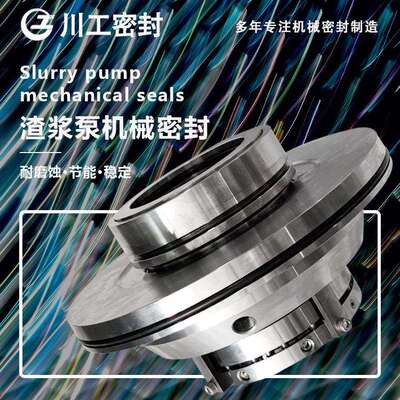 合金机封 200ZJ-I-A65200ZJ-60 渣浆泵机封密封 M74D/110-G9