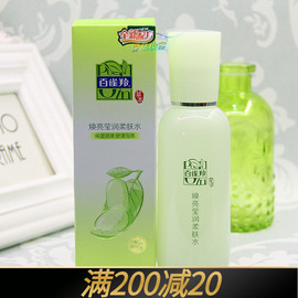 百雀羚护肤水草本焕亮莹润柔肤水100ml 净白补水保湿女护肤品