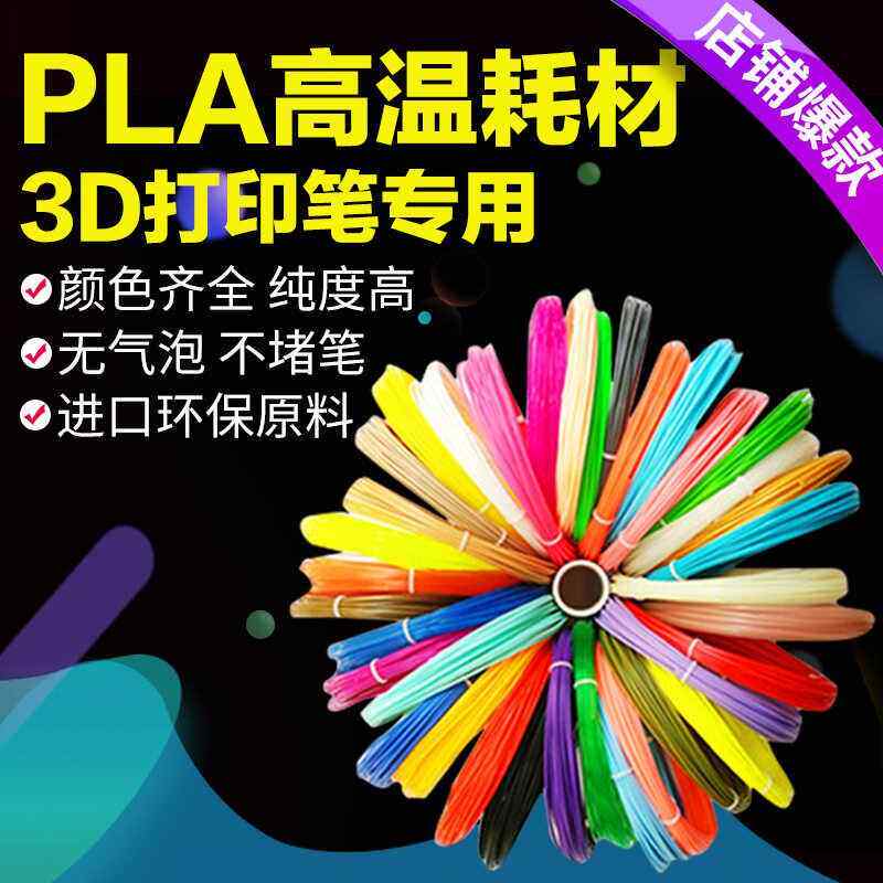 魔趣 高温PLA耗材1.75mm高温3D打印笔通用小卷散装10米装线材30色