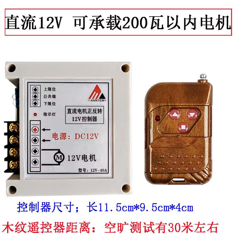 DC12V无线遥控开关电机正反转上下停可接限位大功率控制器直流