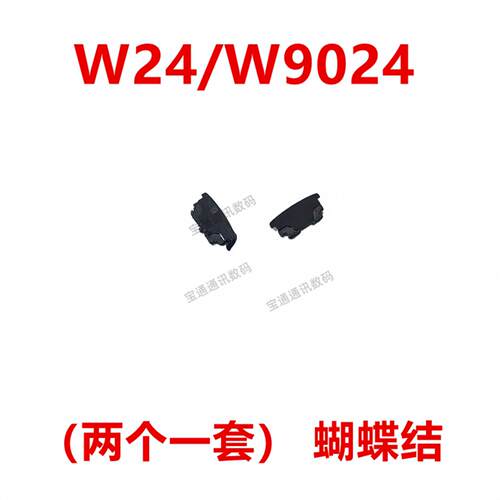 适用于三星W24/W9024 蝴蝶结 转轴扣铰链边框支架