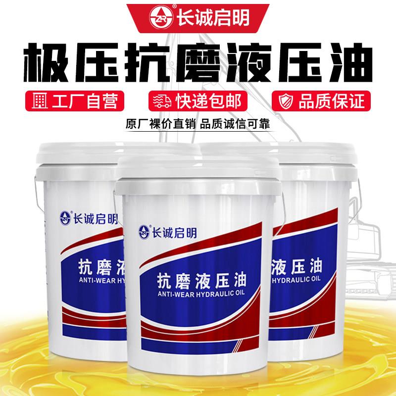 高压抗磨液压油46号挖机铲车叉车32#68号工程机械油四季通用大桶