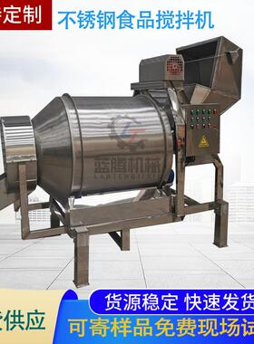 不锈钢茶叶加香机搅拌机鸡爪鸭脖调味混合机八宝粥杂粮搅拌机