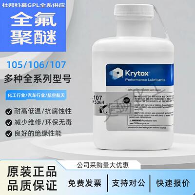 杜邦/科慕Krytox GPL1525 102 103 104 105 106 107全氟聚醚润滑