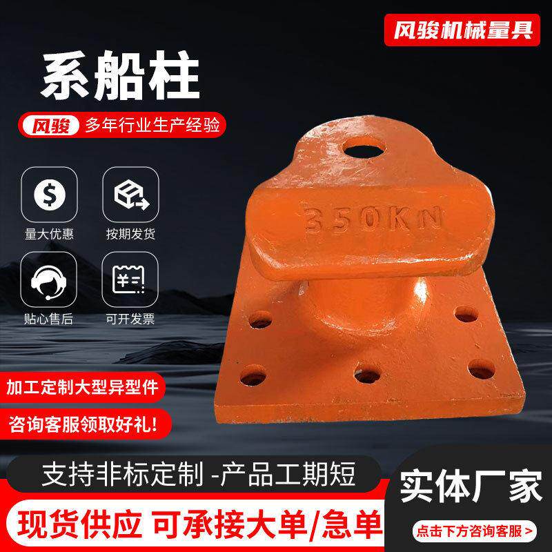 供应多规格船舶栓船柱非标系船柱马桶系船柱铸铁拴船柱船系船柱