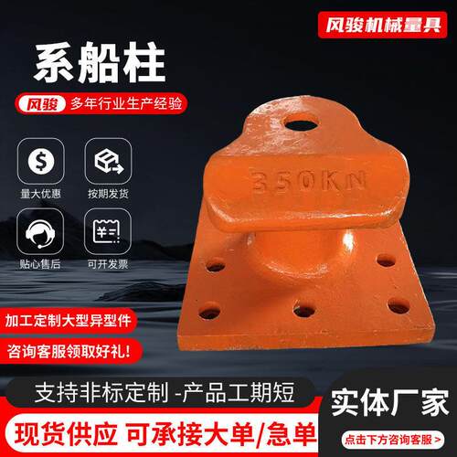 供应多规格船舶栓船柱非标系船柱马桶系船柱铸铁拴船柱船系船柱