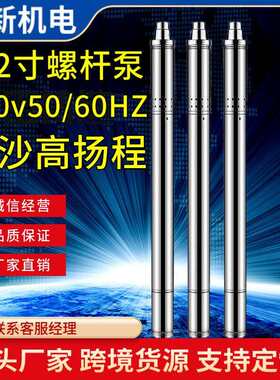 跨境50mm小口径螺杆深井泵不锈钢高扬程2英寸小型潜水泵清水泵