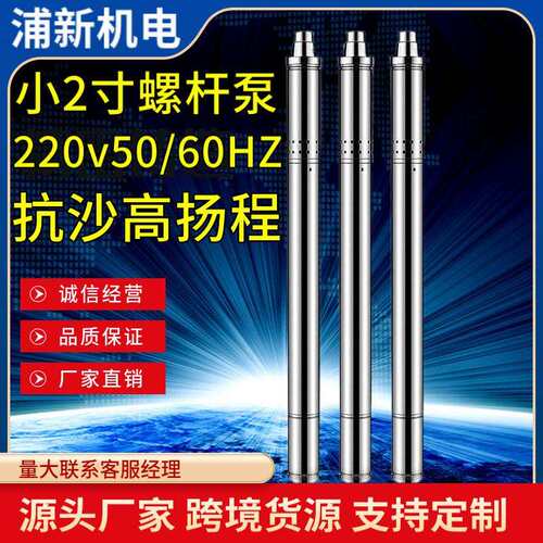 跨境50mm小口径螺杆深井泵不锈钢高扬程2英寸小型潜水泵清水泵