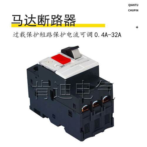 马达断路器GV2系列GV2ME20C防过载热磁式电动机保护器0.1-32A