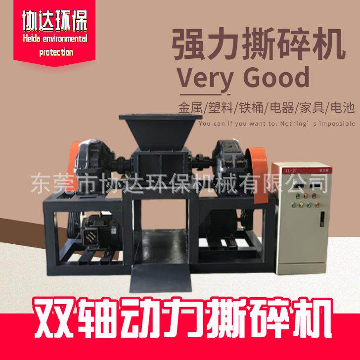 厂家供应工业撕碎机 塑料强力粉碎机 配件重金属塑胶双轴破碎机