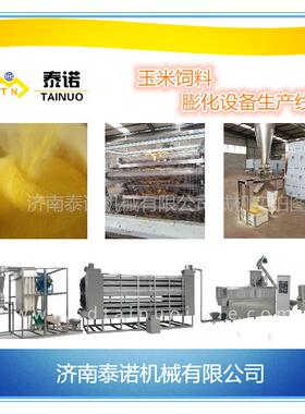 东北地区膨化玉米饲料熟化粉设备玉米碴子膨化设备