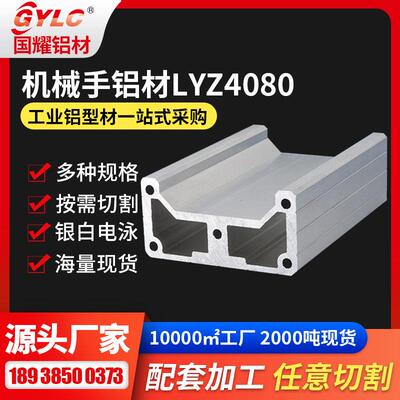苏州机械手臂铝材 LY-Z-4080通用横梁引拨机架6063机械手臂铝材