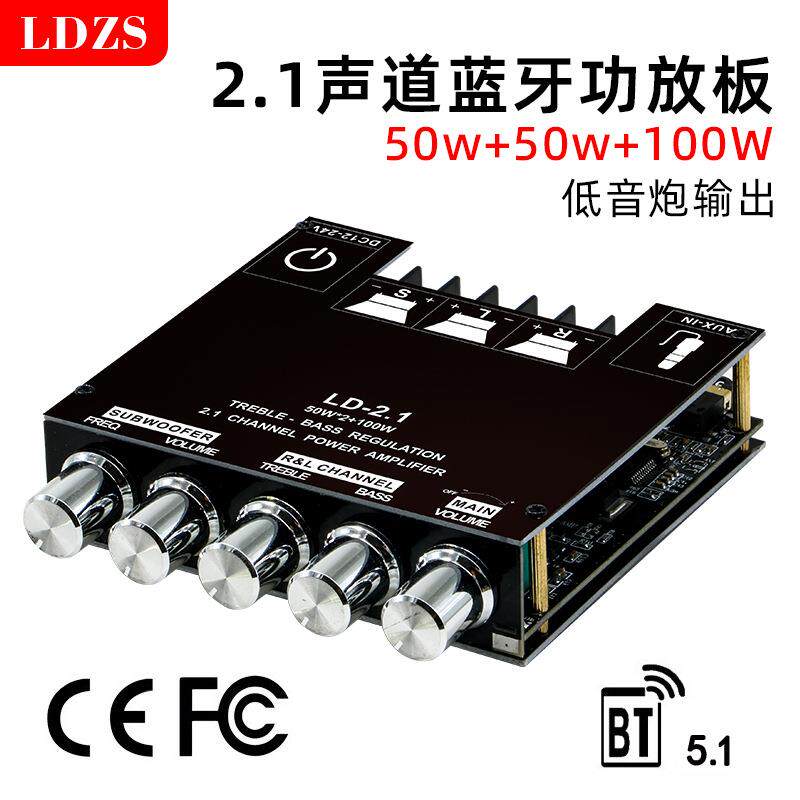 2.1声道蓝牙数字功放板高低音调超重低音炮大功率车载功放机模块