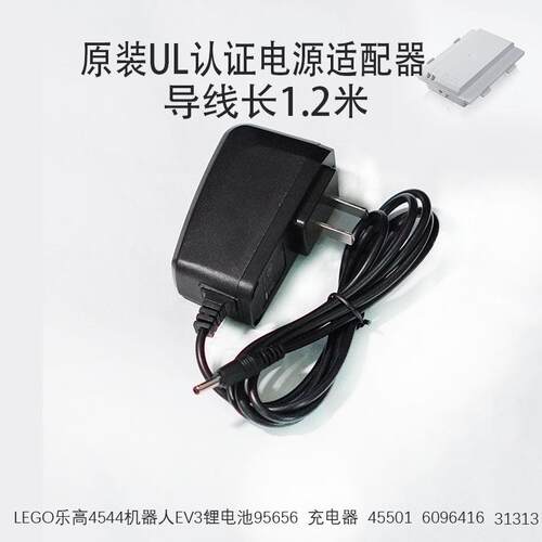 LEGO机器人8887 EV3 45544/NXT 9797 31313小口充电器电源线9954