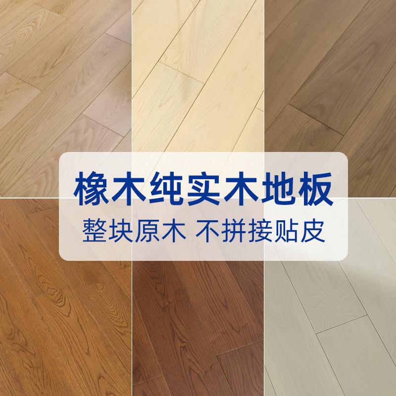 橡木实木地板纯实木原木锁扣18mm免龙骨厂家直销家用全实木卧室图片