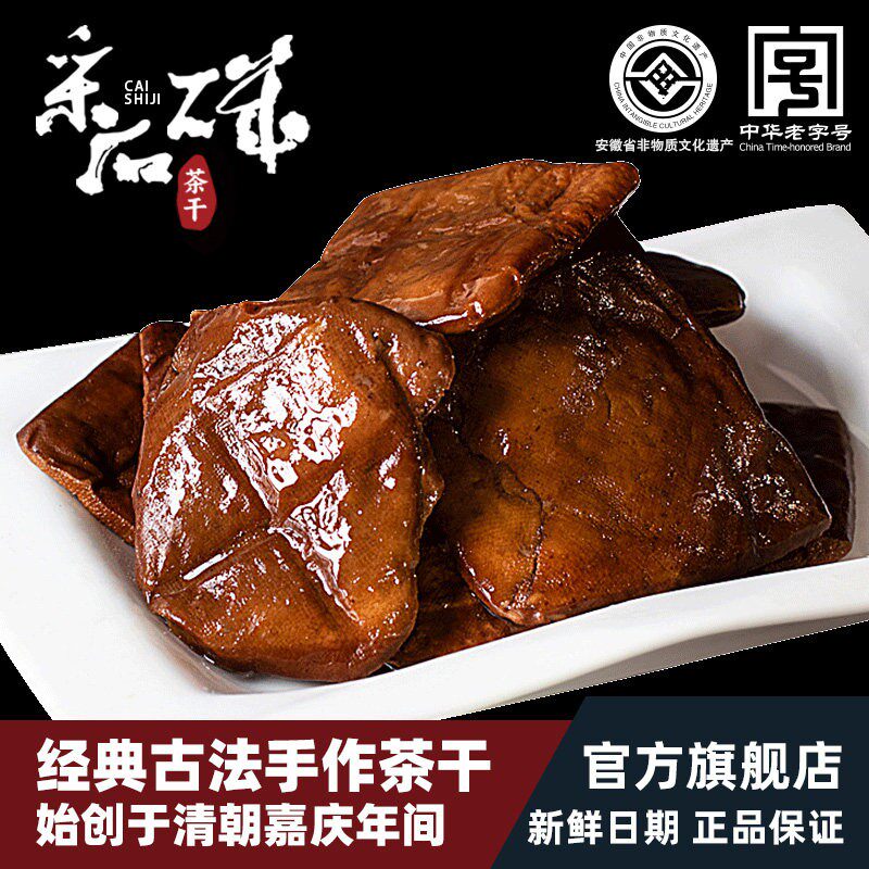 马鞍山采石矶茶干30g*10袋安徽特产多口味原味豆干 干香干 干茶点