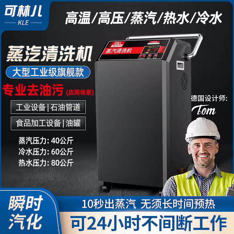 蒸汽清洗机高温高压蒸汽清洁机智能多功能大功率工业用蒸气清洗机