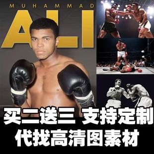 世界拳王阿里海报 拳击格斗搏击MMA墙贴壁纸装饰画来图定制
