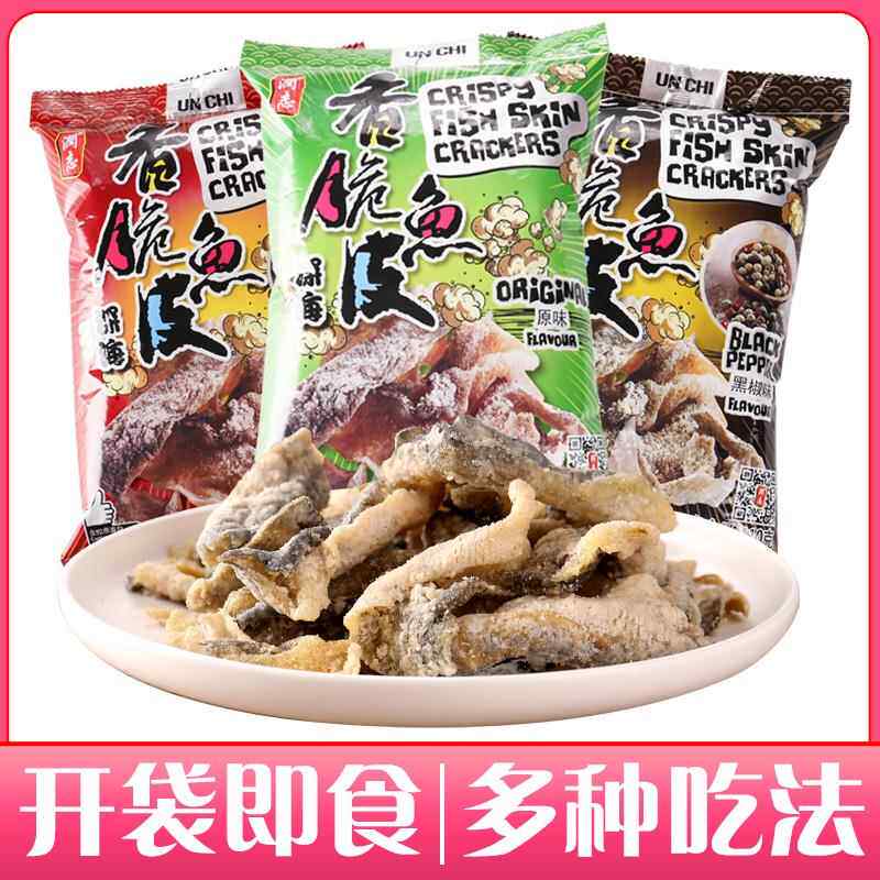 香港特产润志香脆鱼皮110g*3包原味炸鱼片干海鲜小吃即食鱼零食