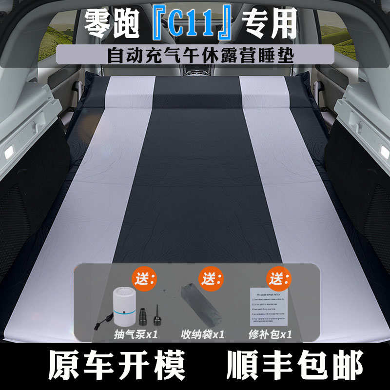 零跑c11充气床垫车载后备箱专用垫车内午休露营旅行床睡垫