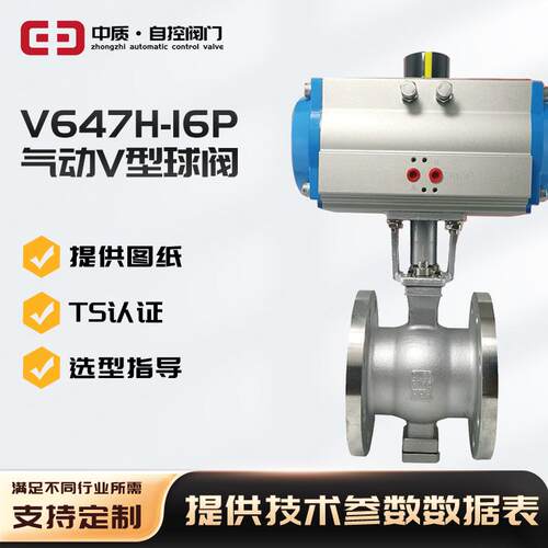 304不锈钢气动V型法兰球阀VQ647H耐磨颗粒浆液纸浆防爆V型调节阀