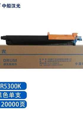 HGtonerDR5300K黑色单支感光鼓组件适用于国产汉光BMFC5300彩色激