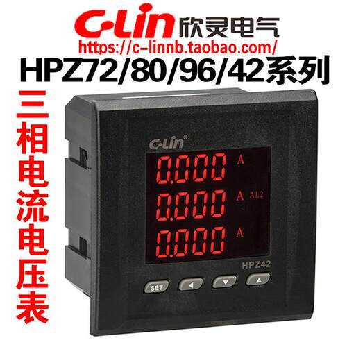 欣灵牌HPZ72/80/96/42-3A/3V/3AV三相电流表电压表可编程电力仪表