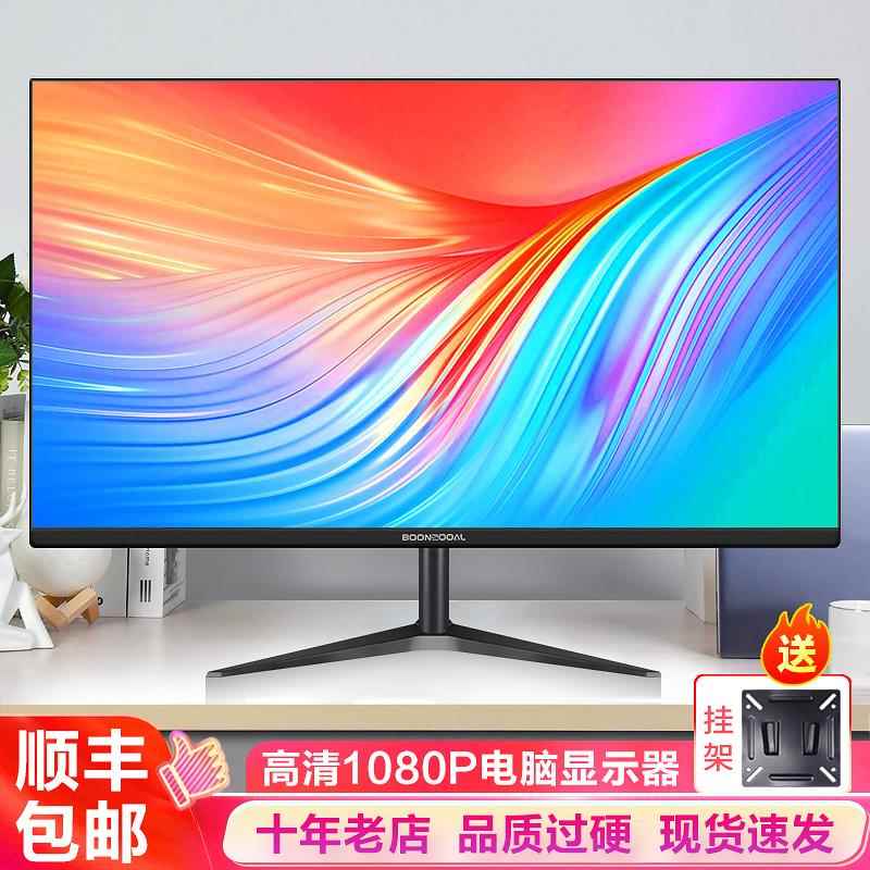爱莱德全新高清19/22寸液晶显示器24/27英寸32无边框电脑显示屏电视监控