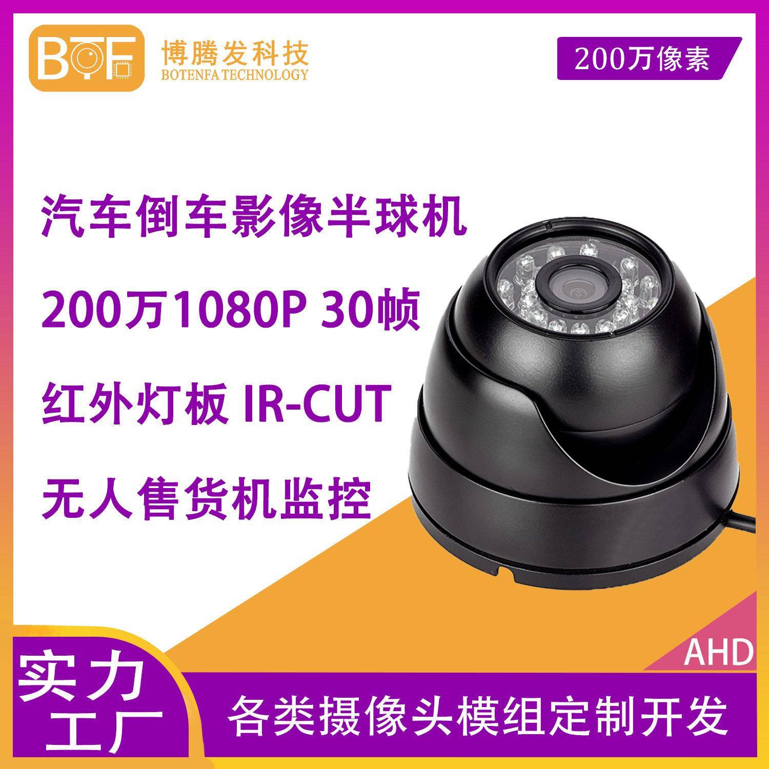 200w红外倒车摄像头1080p无人售货机AHD/USB可视清夜视室外球机