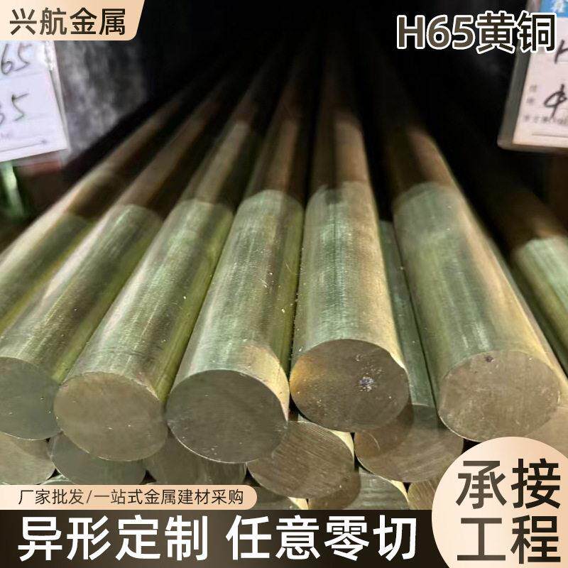 H59/H62/H65黄铜棒实心铜棒黄铜圆棒实心铜管铜棍圆铜条零切加工