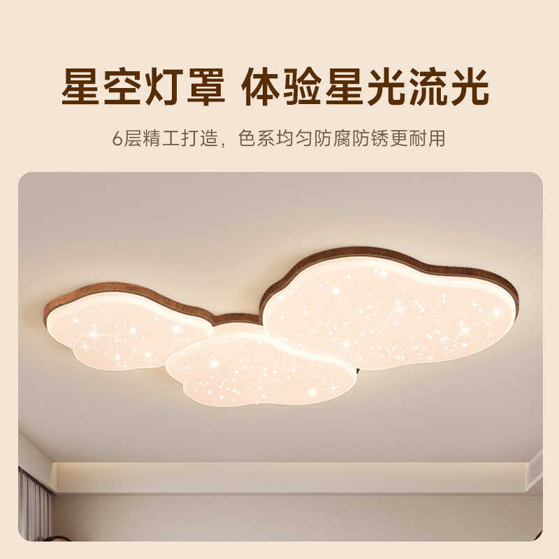 云朵吸顶灯客厅灯现代极简中古胡桃木色护眼全屋套餐组合中山灯具,家装灯饰光源,智能吸顶灯,淘宝优惠券,粉丝福利购,淘宝优惠卷