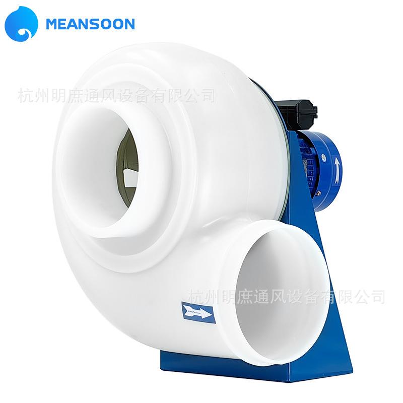 MPCF-200-B2S塑料PP防腐耐酸碱离心风机洗涤塔用除臭风机
