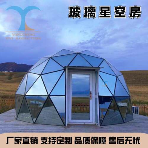 户外球形星空帐篷蒙古包玻璃屋露台活动阳光房透明网红民宿帐篷