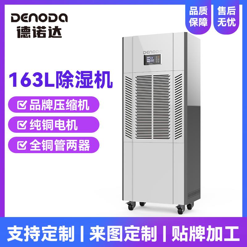 德诺达工业大功率除湿机商业超市商场防潮吸湿机地下室仓库去湿机图片