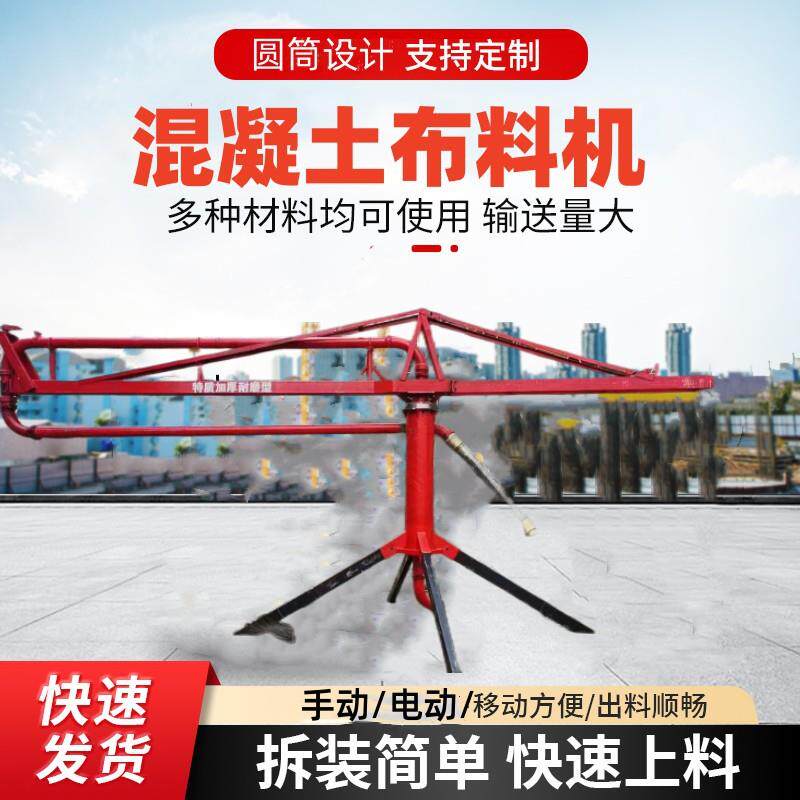 混凝土布料机手动圆筒布料机移动工程/建筑机械