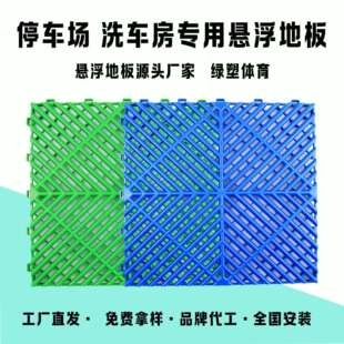 洗车房塑料地垫汽车格栅拼接防滑耐磨免挖槽排水仓储防潮地板