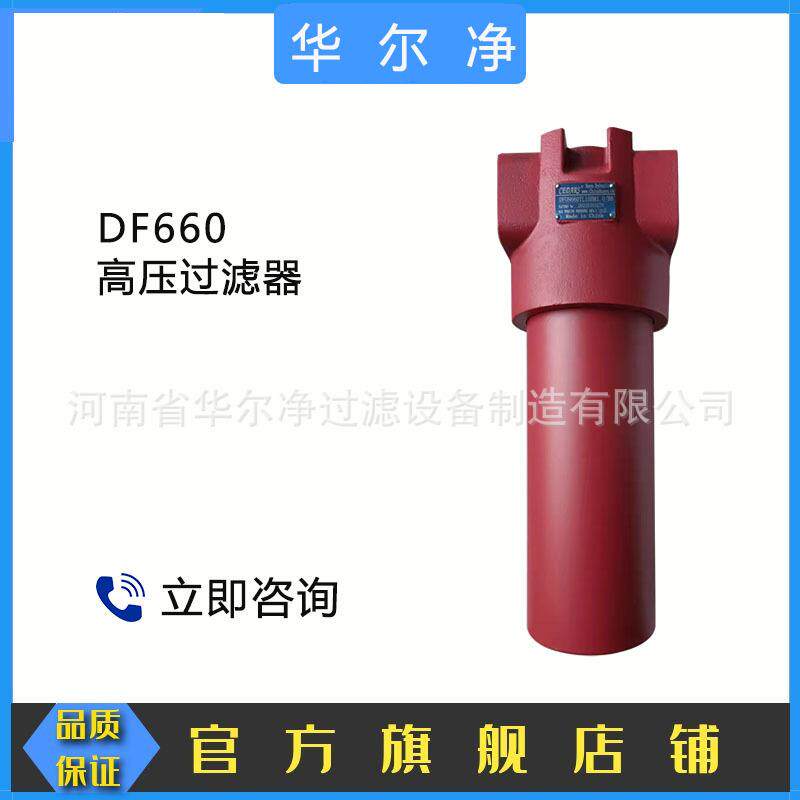 华尔净厂家现货替代DF ON 0500 TF10A2.X/-L24 高压过滤器