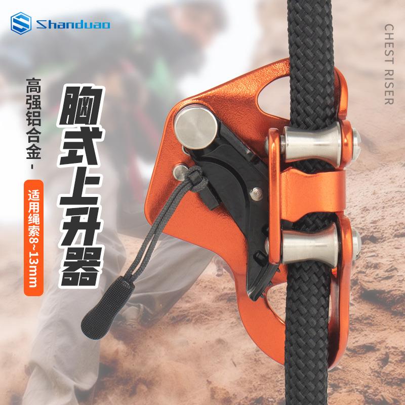 山都澳胸式上升器户外攀岩登山爬绳器高空攀爬器拓展探洞装备