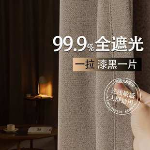 高端百分百遮阳防晒全遮光双面棉麻窗帘客厅阳台卧室工程 2025新款